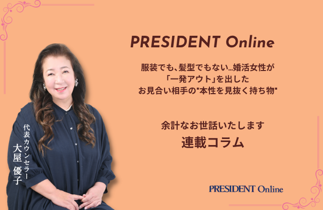 【プレジデントオンライン】で連載コラム公開中！（2025.10.26）