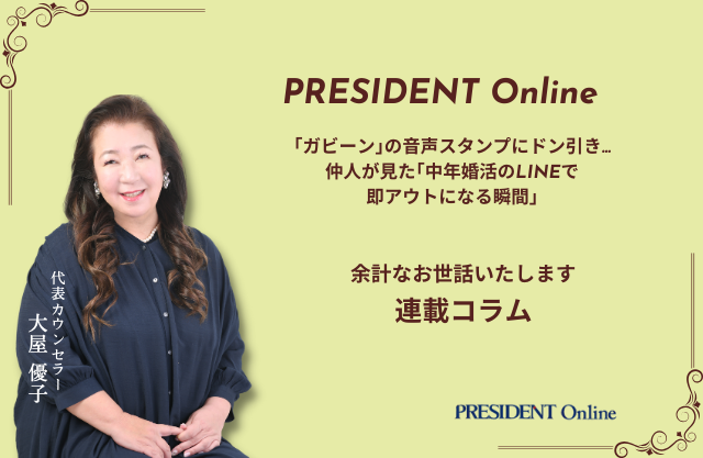 【プレジデントオンライン】で連載コラム公開中！（2025.12.6）