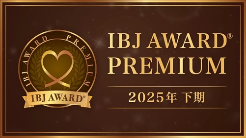 2025下期IBJ AWARDを受賞しました！