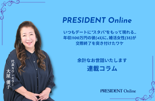 【プレジデントオンライン】で連載コラム公開中！（2026.4.12）