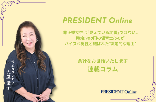 【プレジデントオンライン】で連載コラム公開中！（2026.4.11）